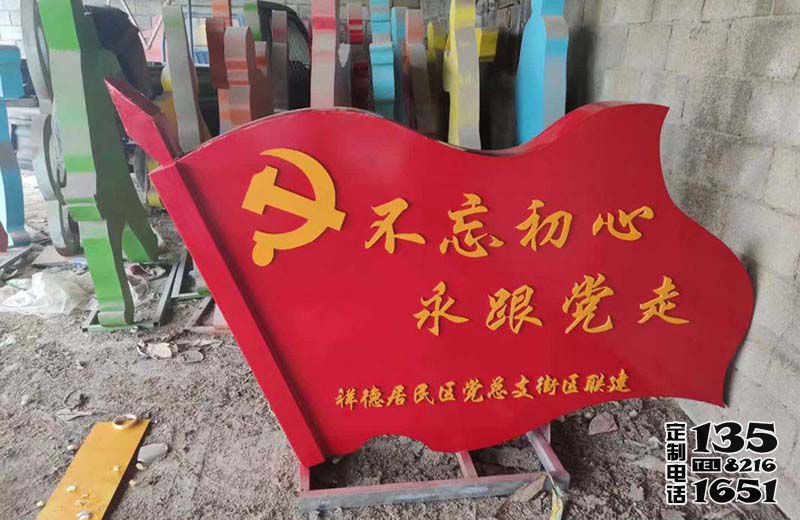 不忘初心玻璃鋼彩繪公園戶外旗幟雕塑 不忘初心玻璃鋼彩繪公園戶外旗幟雕塑