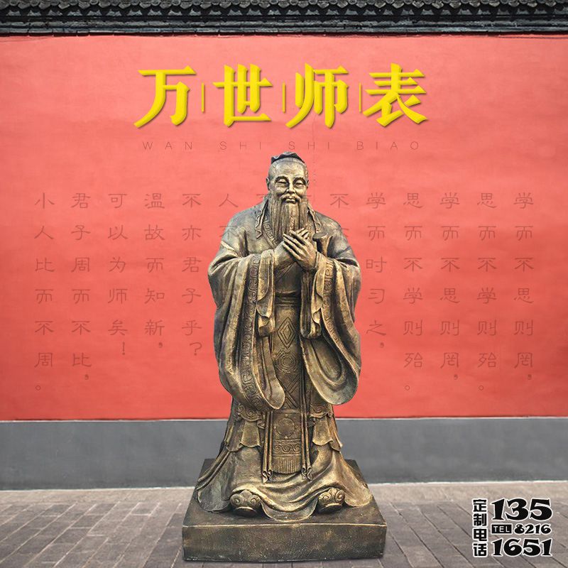 萬世師表仿銅玻璃鋼孔子雕像 萬世師表仿銅玻璃鋼孔子雕像